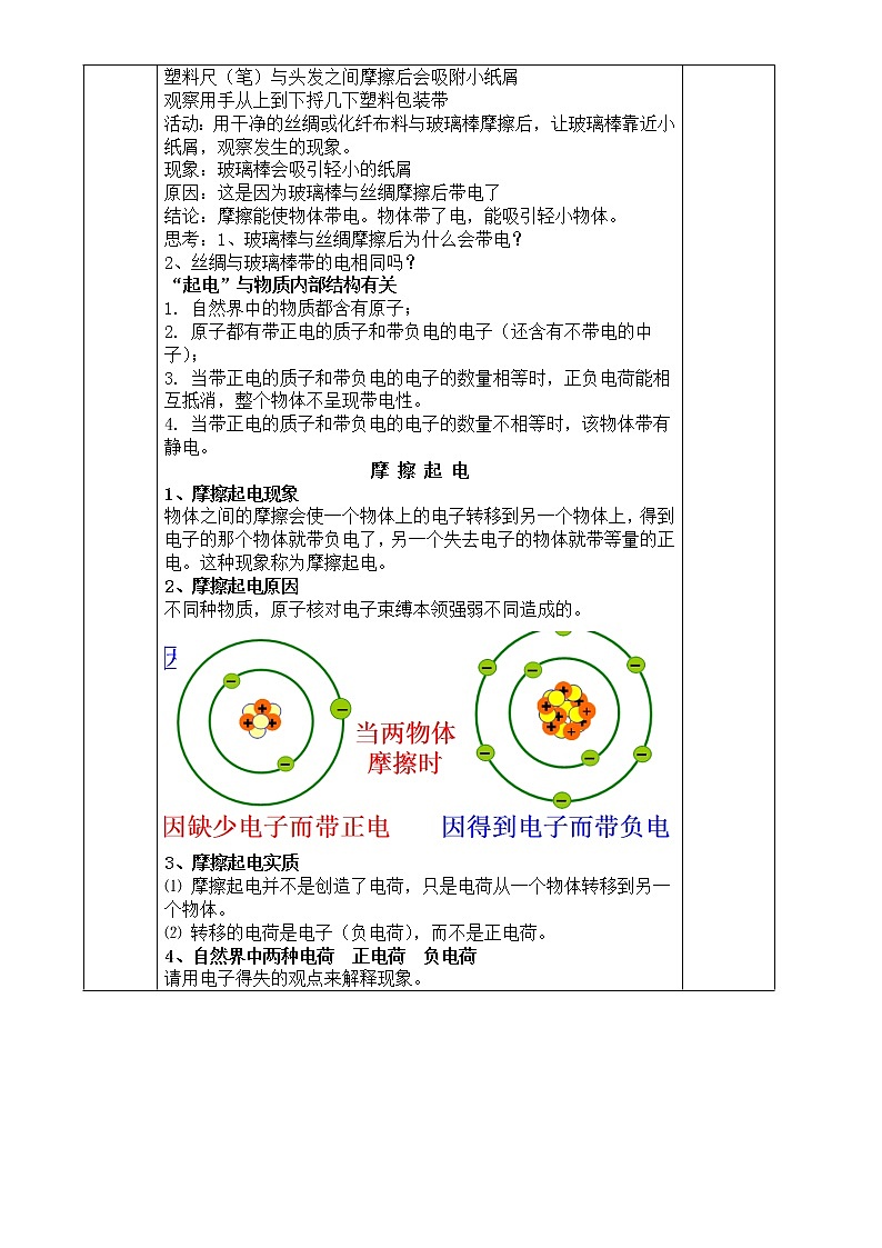浙教版科学 八年级上册 4.1 电荷与电流（第1课时） 课件+教案+练习02