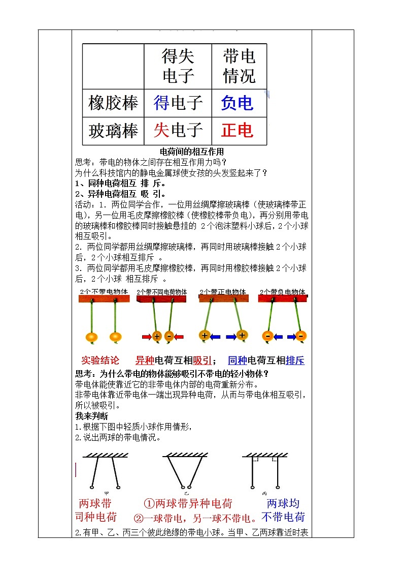 浙教版科学 八年级上册 4.1 电荷与电流（第1课时） 课件+教案+练习03