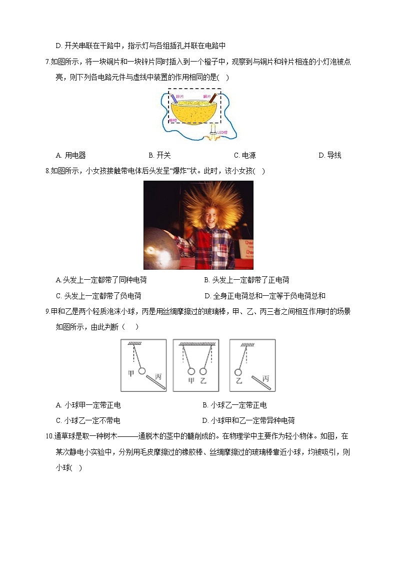浙教版科学 八年级上册 4.1 电荷与电流（第1课时） 课件+教案+练习03