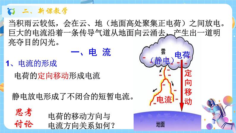 浙教版科学 八年级上册 4.1 电荷与电流（第2课时） 课件+教案+练习03