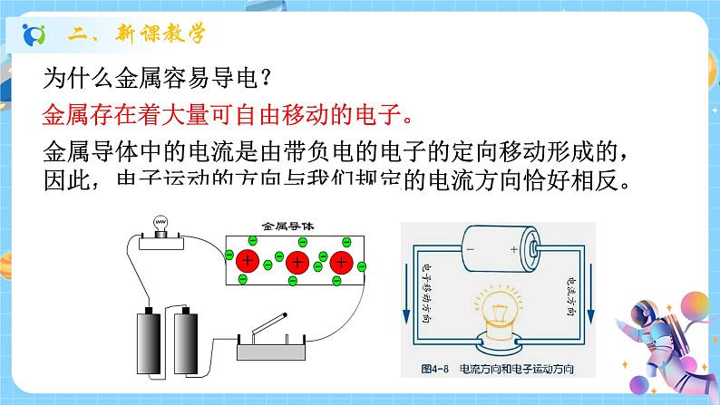 浙教版科学 八年级上册 4.1 电荷与电流（第2课时） 课件+教案+练习05