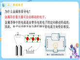 浙教版科学 八年级上册 4.1 电荷与电流（第2课时） 课件+教案+练习