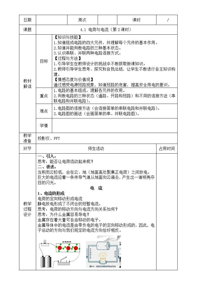 浙教版科学 八年级上册 4.1 电荷与电流（第2课时） 课件+教案+练习01