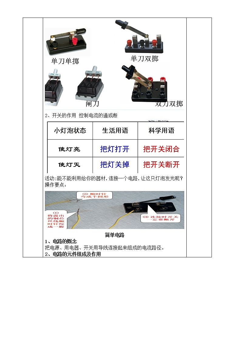 浙教版科学 八年级上册 4.1 电荷与电流（第2课时） 课件+教案+练习03