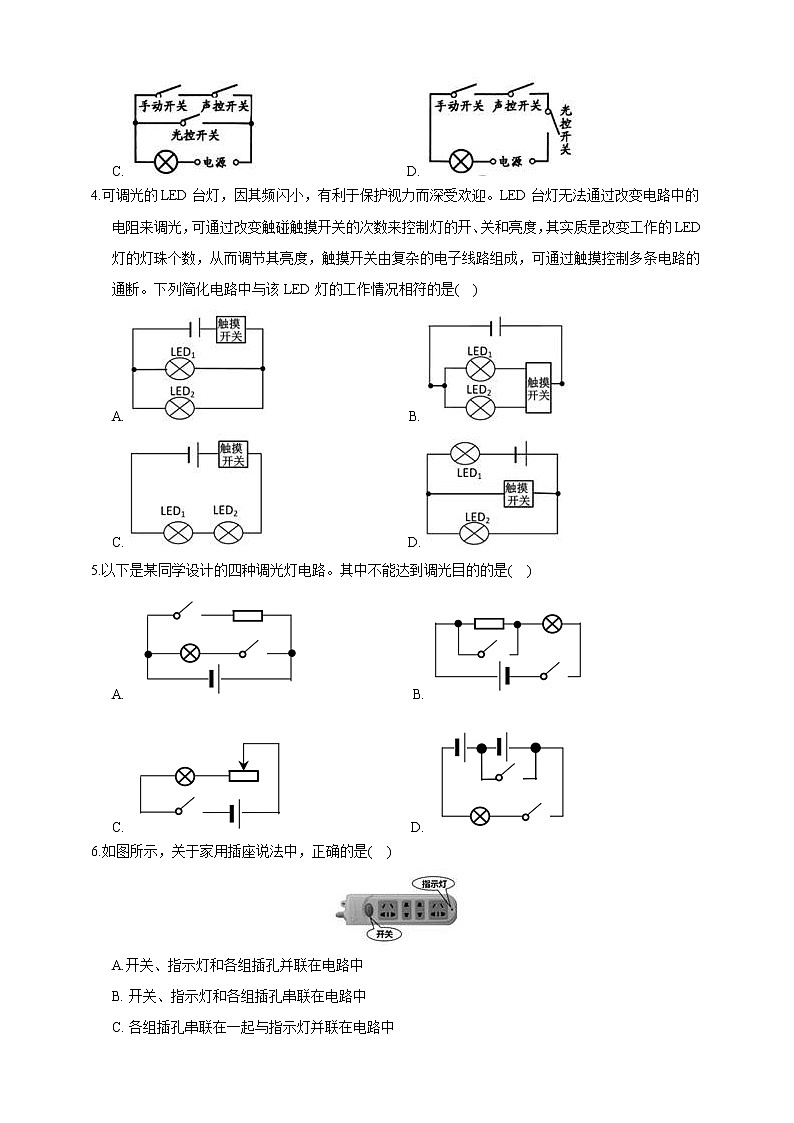 浙教版科学 八年级上册 4.1 电荷与电流（第2课时） 课件+教案+练习02
