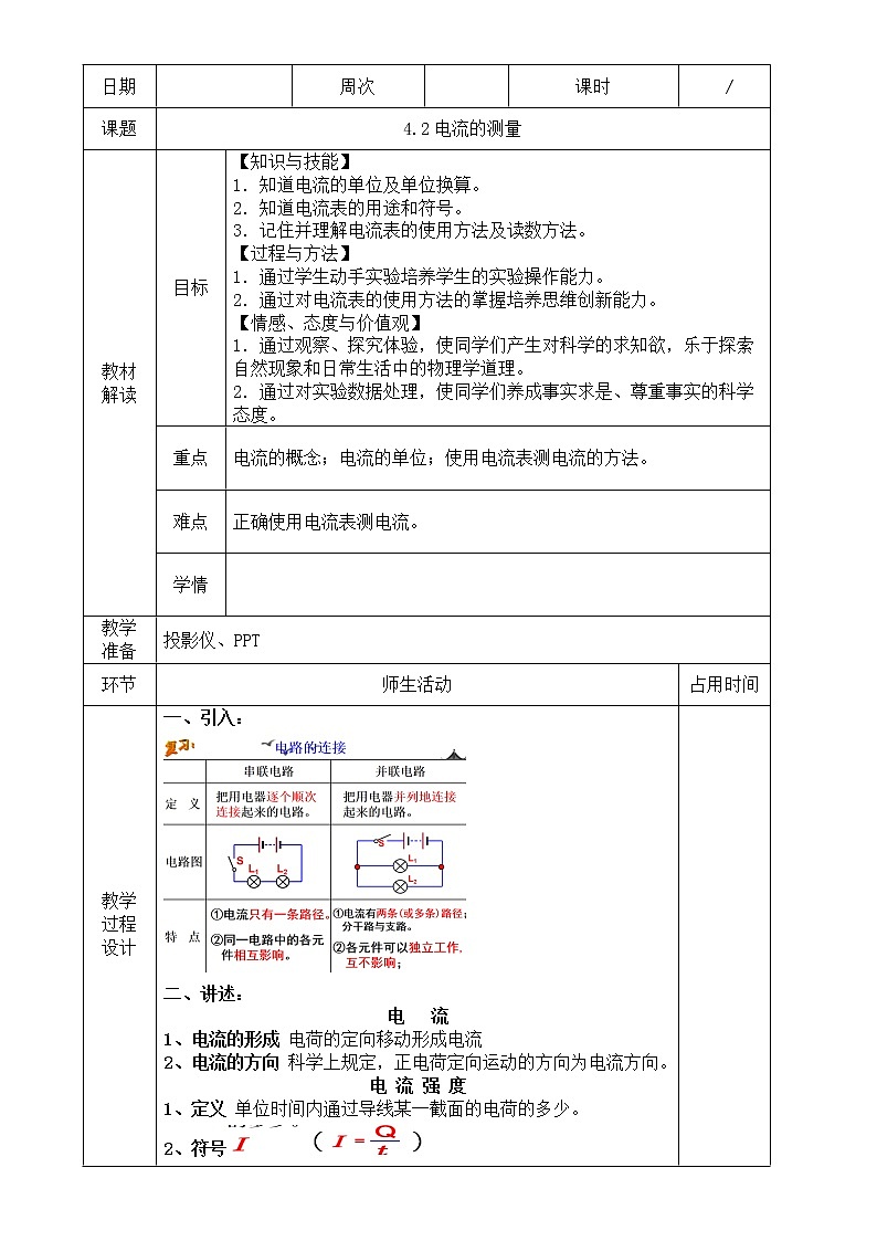 浙教版科学 八年级上册 4.2 电流的测量（第1课时） 课件+教案+练习01