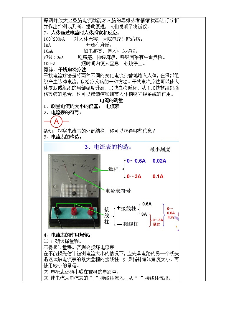 浙教版科学 八年级上册 4.2 电流的测量（第1课时） 课件+教案+练习03