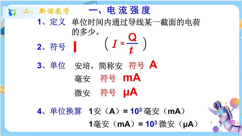 浙教版科学 八年级上册 4.2 电流的测量（第1课时） 课件+教案+练习06
