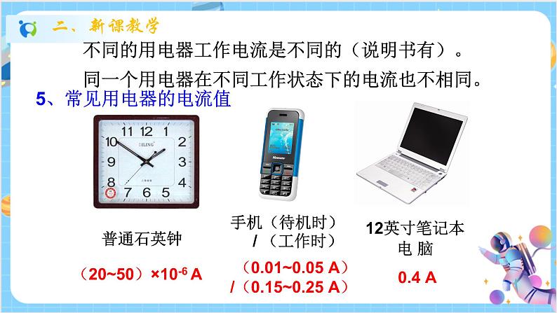 浙教版科学 八年级上册 4.2 电流的测量（第1课时） 课件+教案+练习07