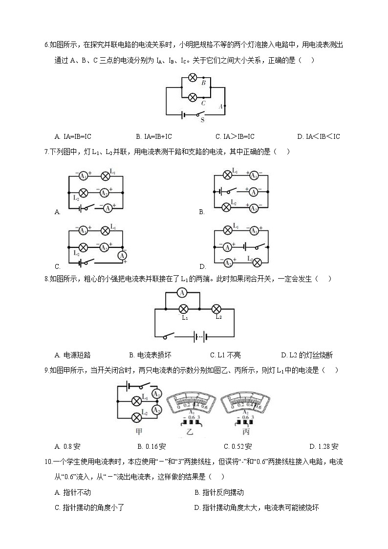 浙教版科学 八年级上册 4.2 电流的测量（第1课时） 课件+教案+练习02