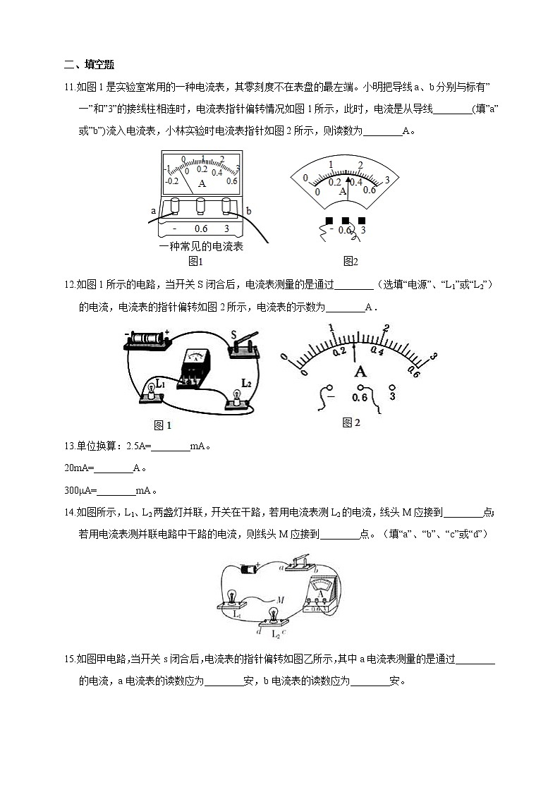浙教版科学 八年级上册 4.2 电流的测量（第1课时） 课件+教案+练习03