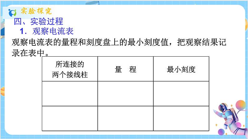 浙教版科学 八年级上册 4.2 电流的测量（第2课时） 实验：研究串并联电路的电流特点 课件+教案+练习04