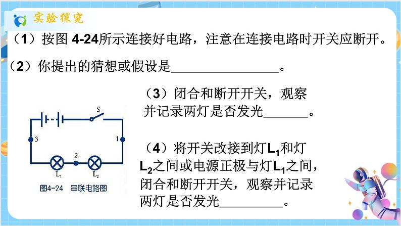 浙教版科学 八年级上册 4.2 电流的测量（第2课时） 实验：研究串并联电路的电流特点 课件+教案+练习06