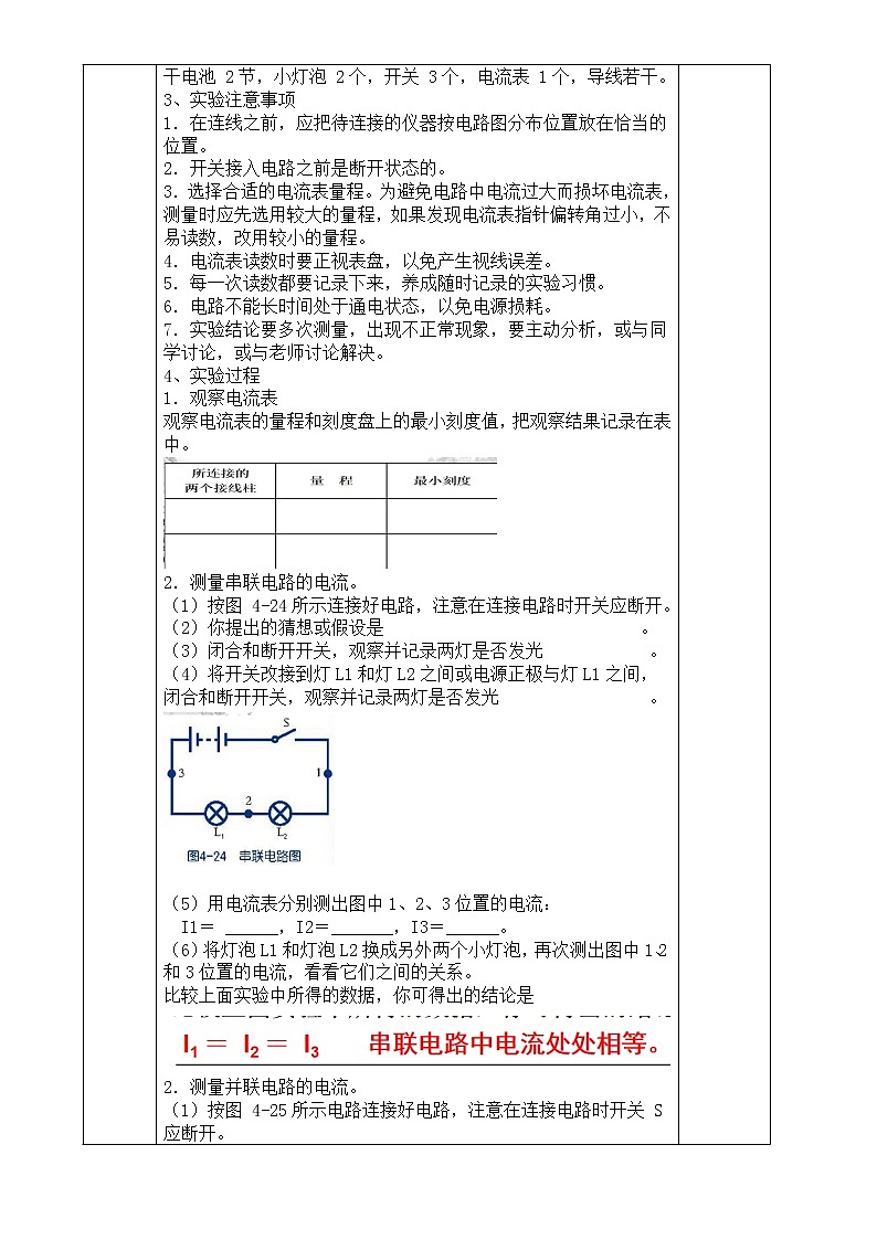浙教版科学 八年级上册 4.2 电流的测量（第2课时） 实验：研究串并联电路的电流特点 课件+教案+练习02