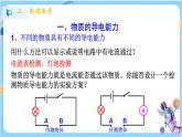 浙教版科学 八年级上册 4.3 物质的导电性与电阻（第1课时） 课件+教案+练习
