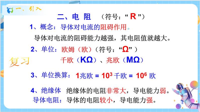 浙教版科学 八年级上册 4.3 物质的导电性与电阻（第2课时） 课件+教案+练习02