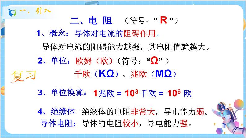 浙教版科学 八年级上册 4.3 物质的导电性与电阻（第2课时） 课件+教案+练习02