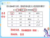 浙教版科学 八年级上册 4.3 物质的导电性与电阻（第2课时） 课件+教案+练习
