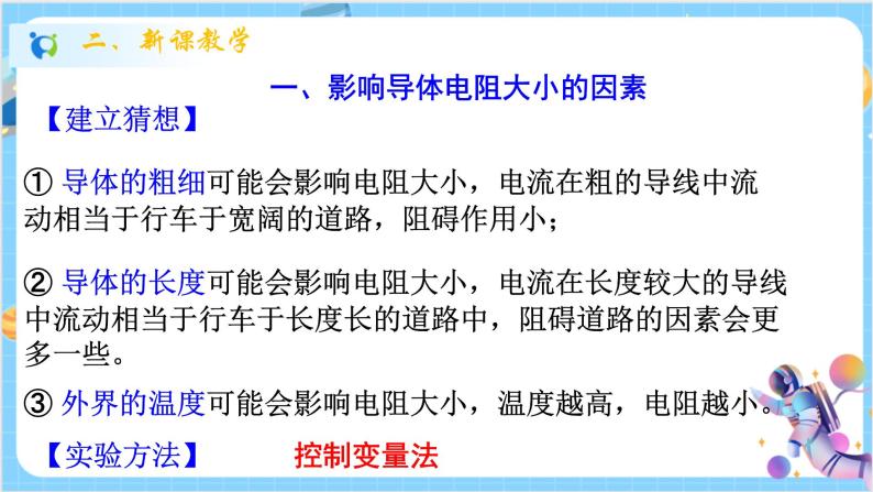 浙教版科学 八年级上册 4.3 物质的导电性与电阻（第2课时） 课件+教案+练习04