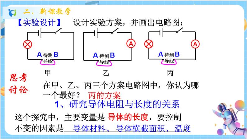 浙教版科学 八年级上册 4.3 物质的导电性与电阻（第2课时） 课件+教案+练习05