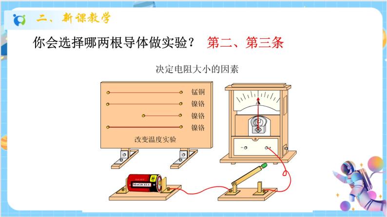 浙教版科学 八年级上册 4.3 物质的导电性与电阻（第2课时） 课件+教案+练习06