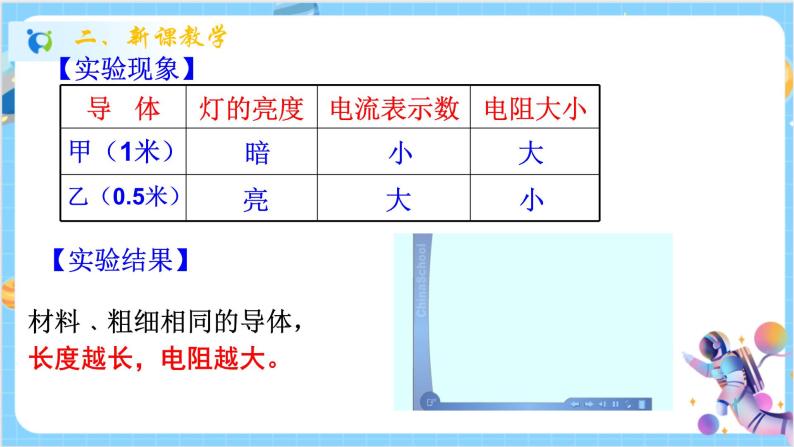 浙教版科学 八年级上册 4.3 物质的导电性与电阻（第2课时） 课件+教案+练习07