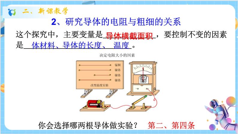 浙教版科学 八年级上册 4.3 物质的导电性与电阻（第2课时） 课件+教案+练习08