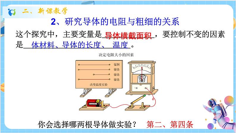 浙教版科学 八年级上册 4.3 物质的导电性与电阻（第2课时） 课件+教案+练习08