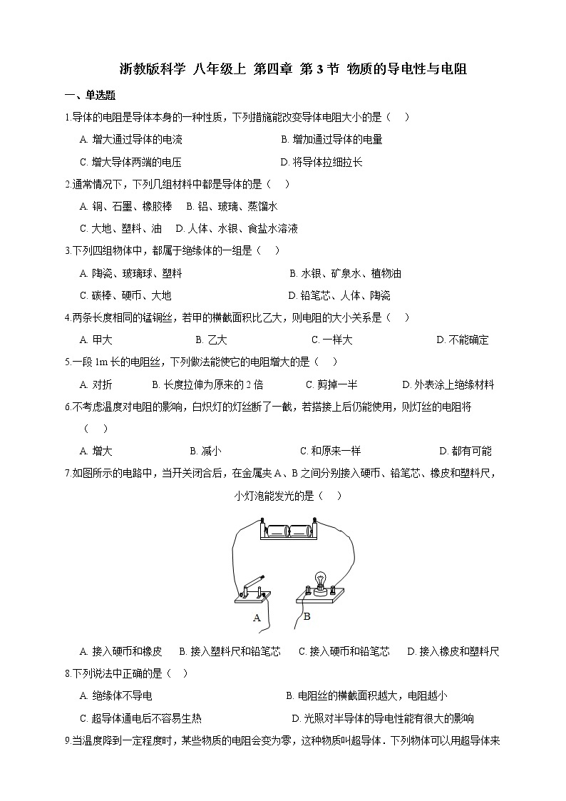 浙教版科学 八年级上册 4.3 物质的导电性与电阻（第2课时） 课件+教案+练习01