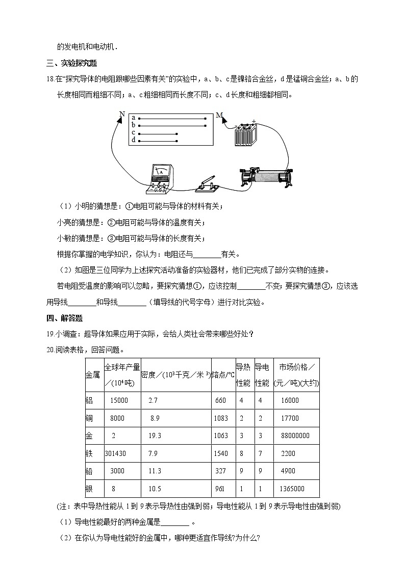 浙教版科学 八年级上册 4.3 物质的导电性与电阻（第2课时） 课件+教案+练习03