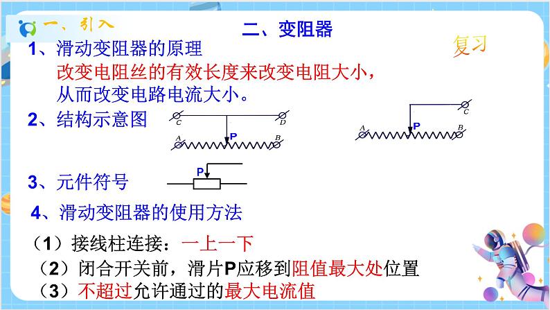 浙教版科学 八年级上册 4.4 变阻器（第2课时） 课件+教案+练习02