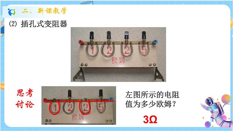 浙教版科学 八年级上册 4.4 变阻器（第2课时） 课件+教案+练习06