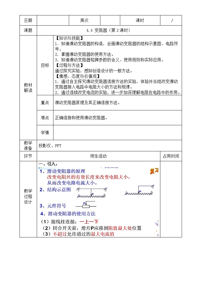 浙教版科学 八年级上册 4.4 变阻器（第2课时） 课件+教案+练习01