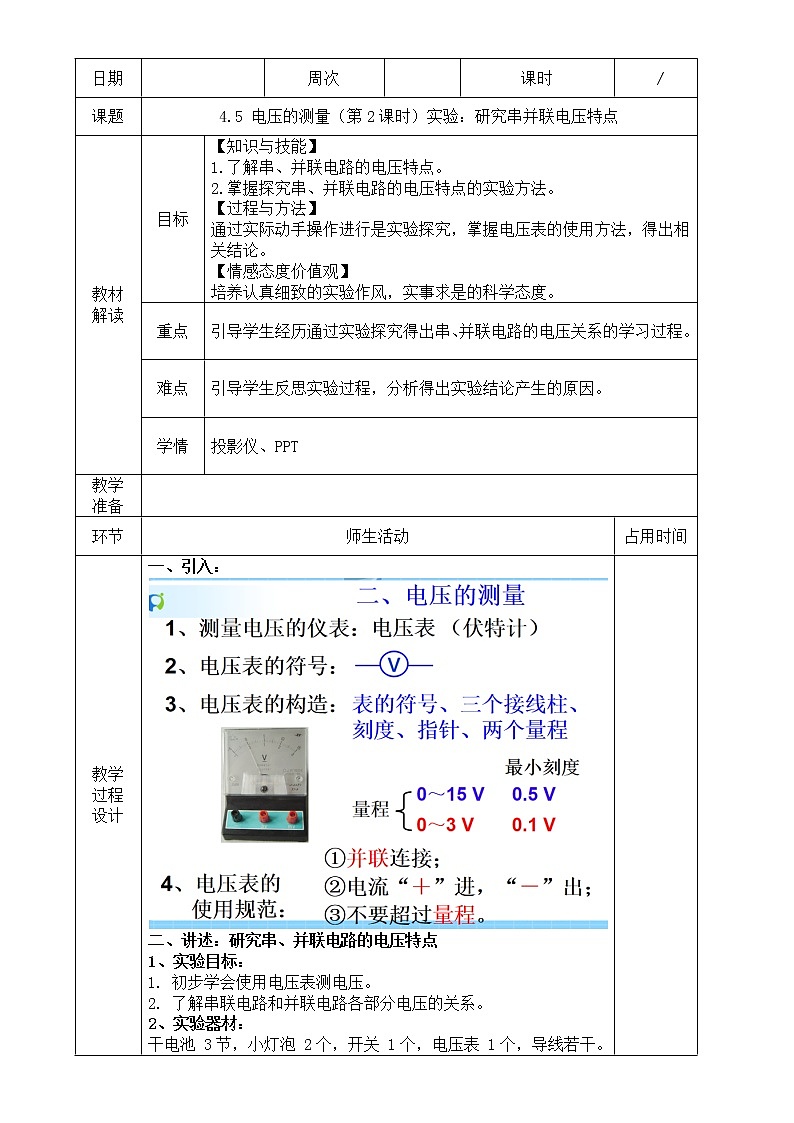 浙教版科学 八年级上册 4.5 电压的测量（第2课时）实验：研究串并联电压特点 课件+教案+练习01