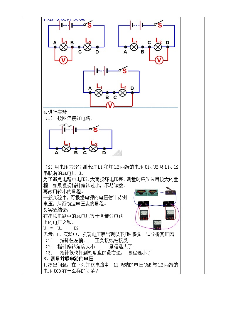 浙教版科学 八年级上册 4.5 电压的测量（第2课时）实验：研究串并联电压特点 课件+教案+练习03