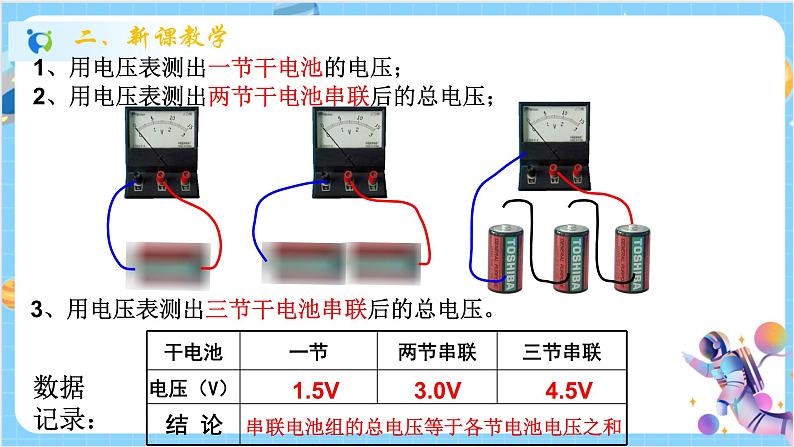 浙教版科学 八年级上册 4.5 电压的测量（第2课时）实验：研究串并联电压特点 课件+教案+练习06