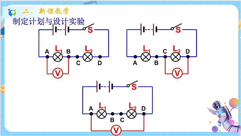 浙教版科学 八年级上册 4.5 电压的测量（第2课时）实验：研究串并联电压特点 课件+教案+练习08