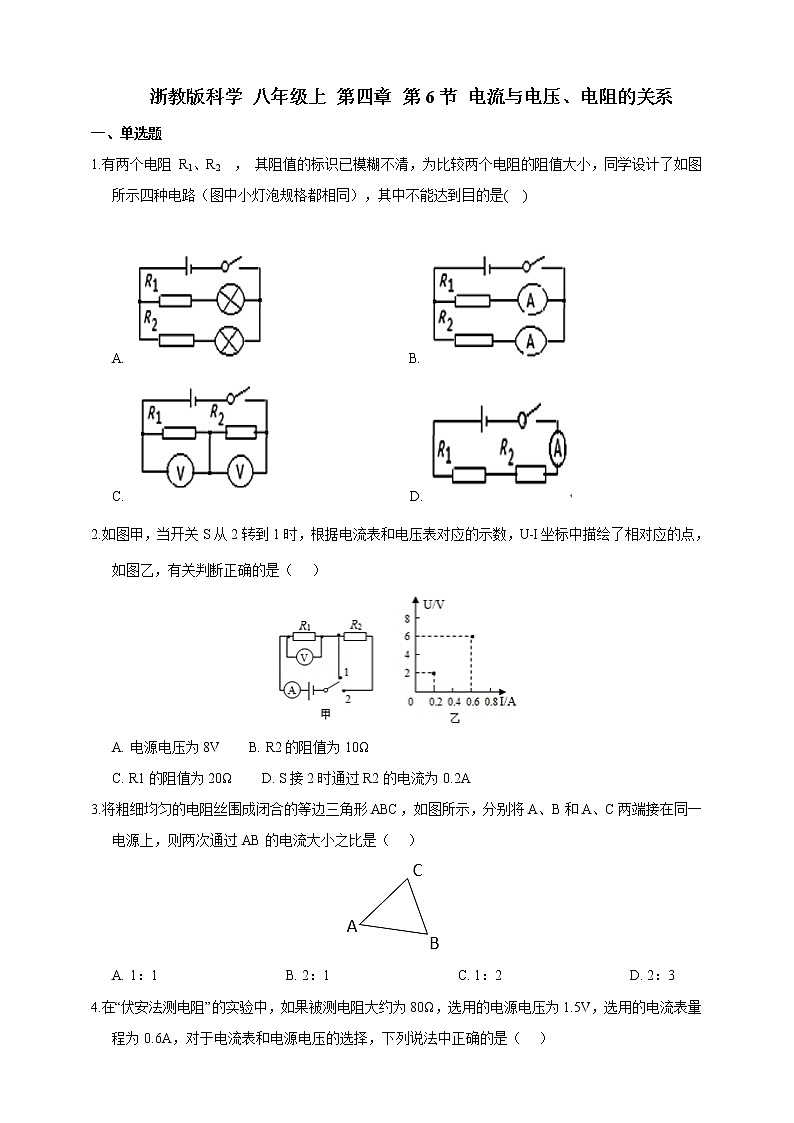 浙教版科学 八年级上册 4.6 电流与电压、电阻的关系（第2课时） 课件+教案+练习01