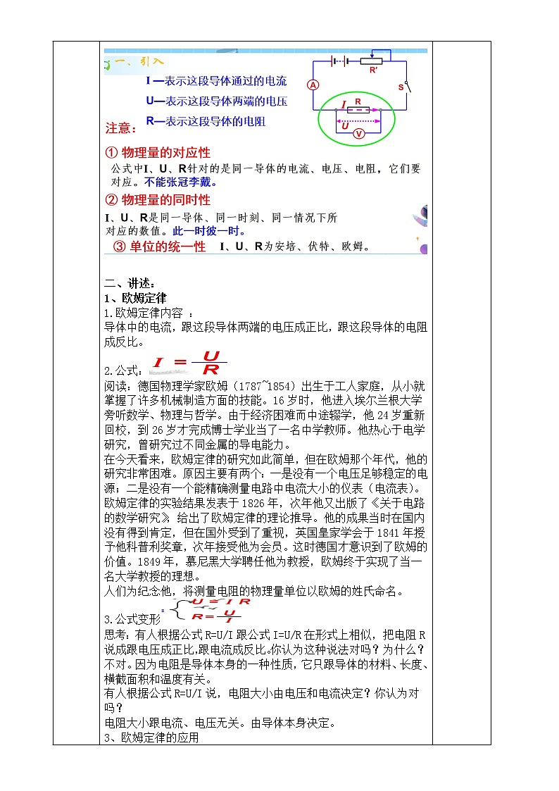 浙教版科学 八年级上册 4.6 电流与电压、电阻的关系（第2课时） 课件+教案+练习02