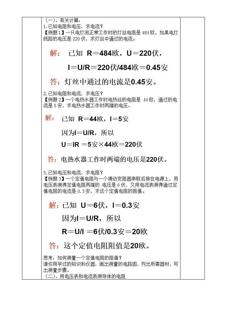 浙教版科学 八年级上册 4.6 电流与电压、电阻的关系（第2课时） 课件+教案+练习03