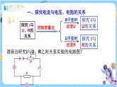 浙教版科学 八年级上册 4.6 电流与电压、电阻的关系（第2课时） 课件+教案+练习