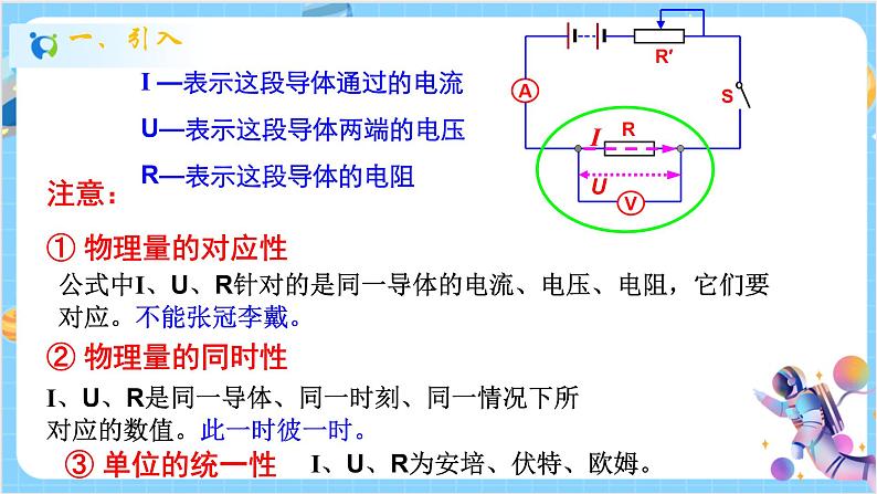 浙教版科学 八年级上册 4.6 电流与电压、电阻的关系（第2课时） 课件+教案+练习03