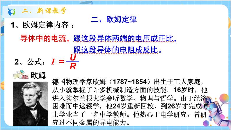 浙教版科学 八年级上册 4.6 电流与电压、电阻的关系（第2课时） 课件+教案+练习04