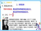 浙教版科学 八年级上册 4.6 电流与电压、电阻的关系（第2课时） 课件+教案+练习