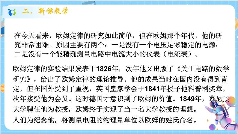 浙教版科学 八年级上册 4.6 电流与电压、电阻的关系（第2课时） 课件+教案+练习05