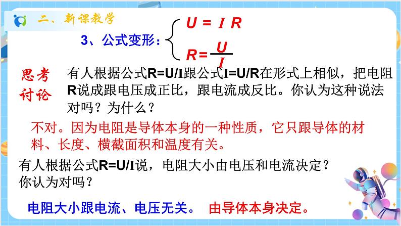 浙教版科学 八年级上册 4.6 电流与电压、电阻的关系（第2课时） 课件+教案+练习06