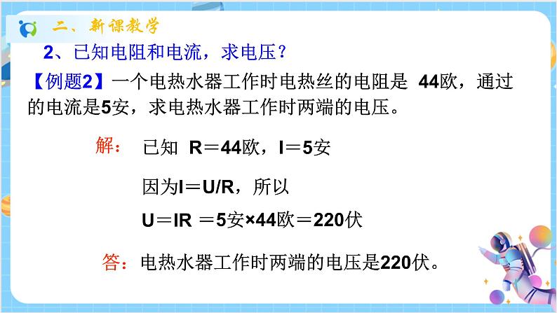 浙教版科学 八年级上册 4.6 电流与电压、电阻的关系（第2课时） 课件+教案+练习08