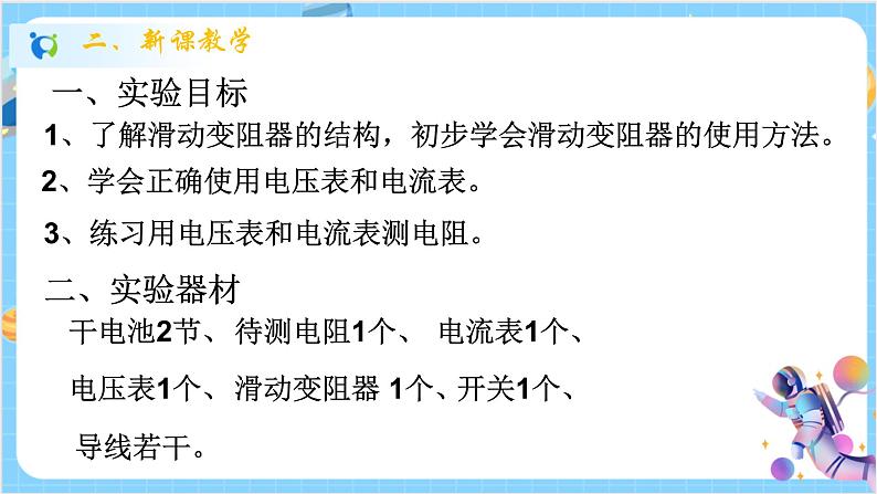 浙教版科学 八年级上册 4.6 电流与电压、电阻的关系（第3课时） 课件+教案+练习03