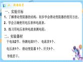 浙教版科学 八年级上册 4.6 电流与电压、电阻的关系（第3课时） 课件+教案+练习