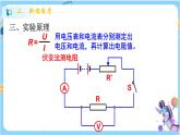 浙教版科学 八年级上册 4.6 电流与电压、电阻的关系（第3课时） 课件+教案+练习